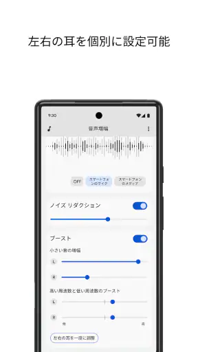 音声増幅 screenshot