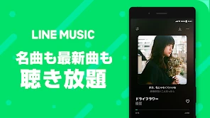 音楽 LINE MUSIC シーン別のプレイリストが豊富！ screenshot