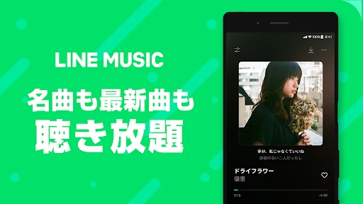音楽 LINE MUSIC シーン別のプレイリストが豊富! screenshot