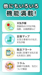 頭痛ーる-天気予報で体調管理 screenshot