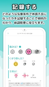 頭痛ーる-天気予報で体調管理 screenshot