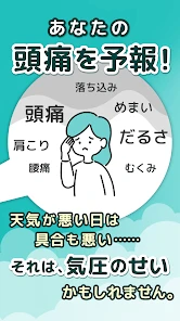 頭痛ーる-天気予報で体調管理 screenshot