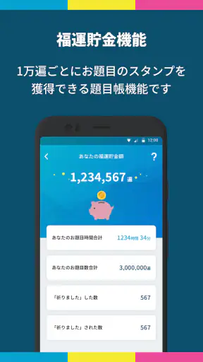 題目PRO | SGIの為のお題目・勤行アプリ screenshot