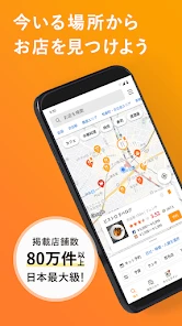 食べログ - 「おいしいお店」が見つかるグルメアプリ screenshot