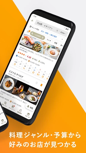 食べログ - 「おいしいお店」が見つかるグルメアプリ screenshot