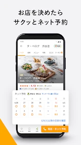 食べログ - 「おいしいお店」が見つかるグルメアプリ screenshot
