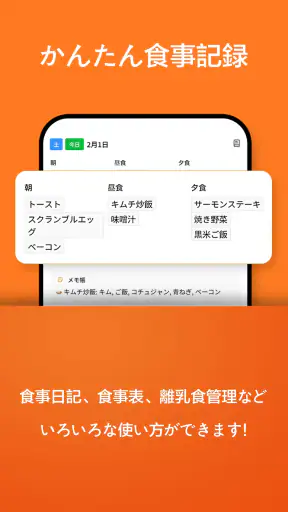 食事ログ - 食事記録, 食事管理, ダイエット記録 screenshot