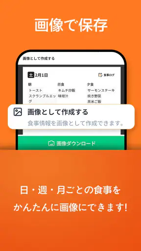 食事ログ - 食事記録, 食事管理, ダイエット記録 screenshot