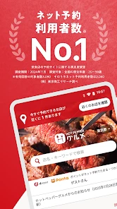 飲食店予約ホットペッパーグルメ screenshot