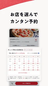 飲食店予約ホットペッパーグルメ screenshot