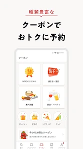 飲食店予約ホットペッパーグルメ screenshot