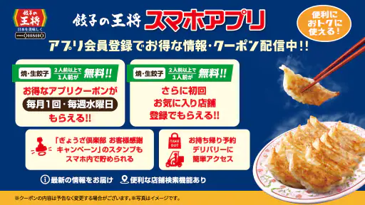 餃子の王将公式アプリ screenshot