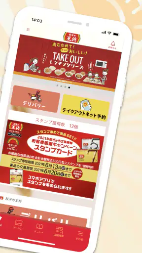 餃子の王将公式アプリ screenshot