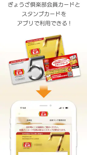 餃子の王将公式アプリ screenshot