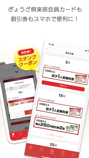 餃子の王将公式アプリ screenshot