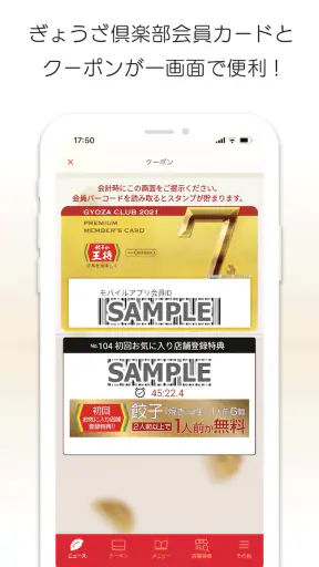 餃子の王将公式アプリ screenshot