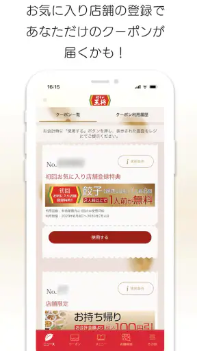 餃子の王将公式アプリ screenshot