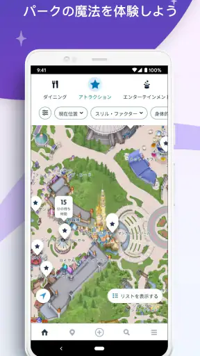 香港ディズニーランド screenshot