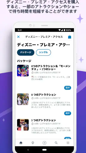 香港ディズニーランド screenshot