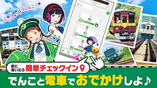 駅メモ! - ステーションメモリーズ!- 鉄道位置ゲーム screenshot