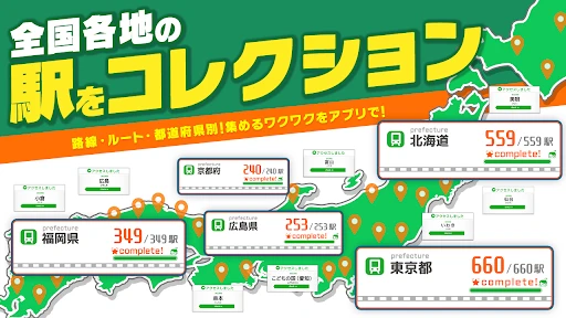駅メモ! - ステーションメモリーズ!- 鉄道位置ゲーム screenshot
