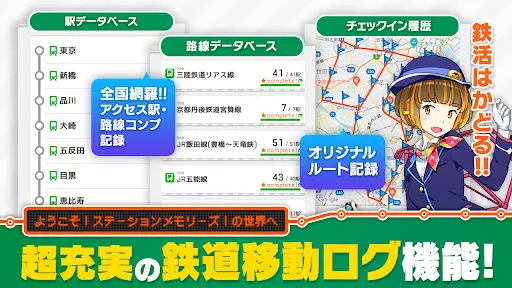 駅メモ! - ステーションメモリーズ!- 鉄道位置ゲーム screenshot