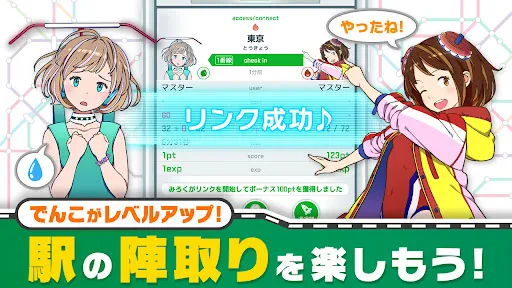 駅メモ! - ステーションメモリーズ!- 鉄道位置ゲーム screenshot