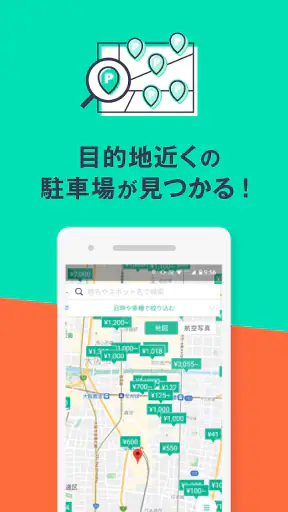 駐車場の予約はアキッパ 駐車場シェアアプリ screenshot