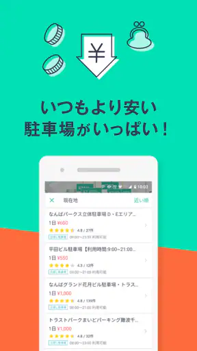 駐車場の予約はアキッパ 駐車場シェアアプリ screenshot