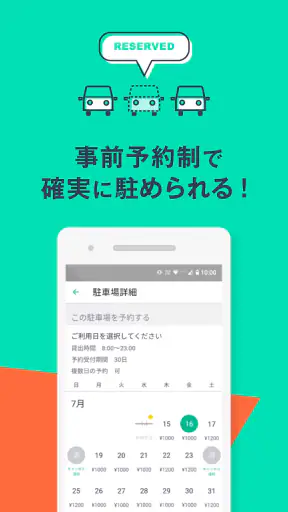 駐車場の予約はアキッパ 駐車場シェアアプリ screenshot