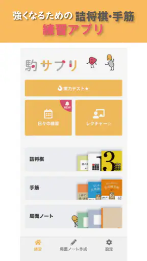 駒サプリ screenshot