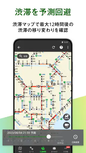 カーナビ決定版！ドライブサポーター ：渋滞・駐車・オービス screenshot