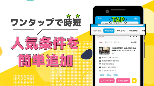 高校生の求人・バイト探しはマイナビバイト！単発のアルバイトも screenshot