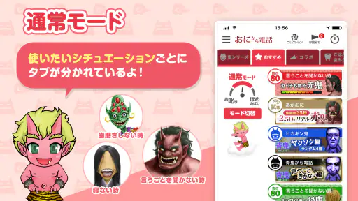 鬼から電話　子育てシーンに役立つサポートアプリ screenshot