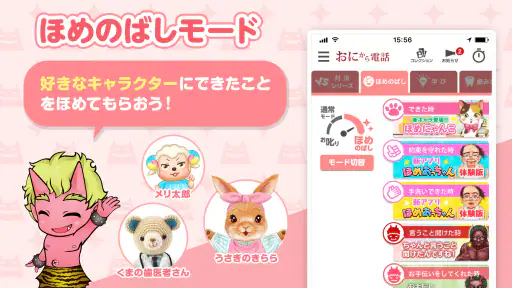 鬼から電話　子育てシーンに役立つサポートアプリ screenshot