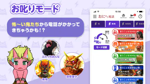 鬼から電話　子育てシーンに役立つサポートアプリ screenshot