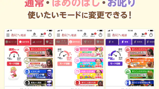 鬼から電話　子育てシーンに役立つサポートアプリ screenshot