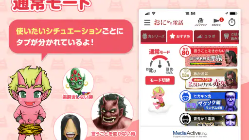 鬼から電話　子育てシーンに役立つサポートアプリ screenshot