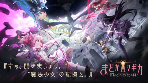 魔法少女まどかマギカ Magia Exedra screenshot
