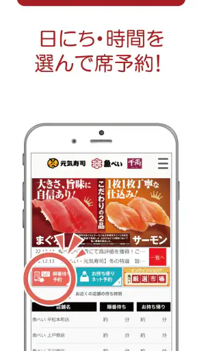 魚べい元気千両 screenshot