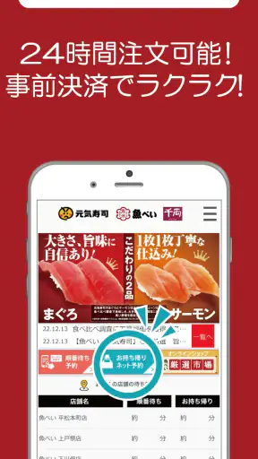 魚べい元気千両 screenshot