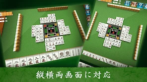 麻雀 闘龍 - 初心者から楽しめる麻雀ゲーム screenshot