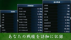 麻雀 闘龍 - 初心者から楽しめる麻雀ゲーム screenshot