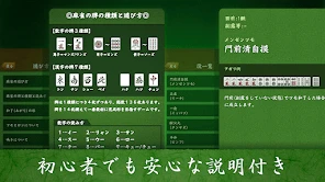 麻雀 闘龍 - 初心者から楽しめる麻雀ゲーム screenshot