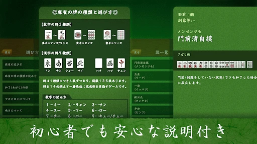 麻雀 闘龍 - 初心者から楽しめる麻雀ゲーム screenshot
