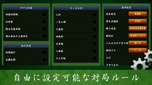 麻雀 闘龍 - 初心者から楽しめる麻雀ゲーム screenshot
