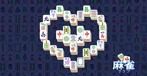 麻雀クラブ - ソリティアゲーム screenshot