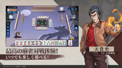 麻雀一番街 - オンライン対戦麻雀ゲーム screenshot