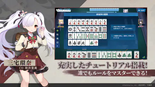 麻雀一番街 - オンライン対戦麻雀ゲーム screenshot