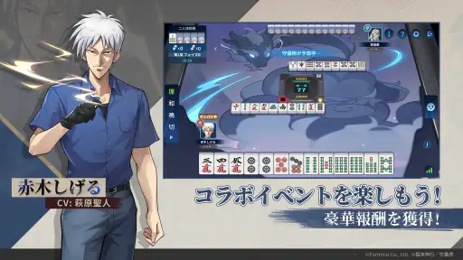 麻雀一番街 - オンライン対戦麻雀ゲーム screenshot